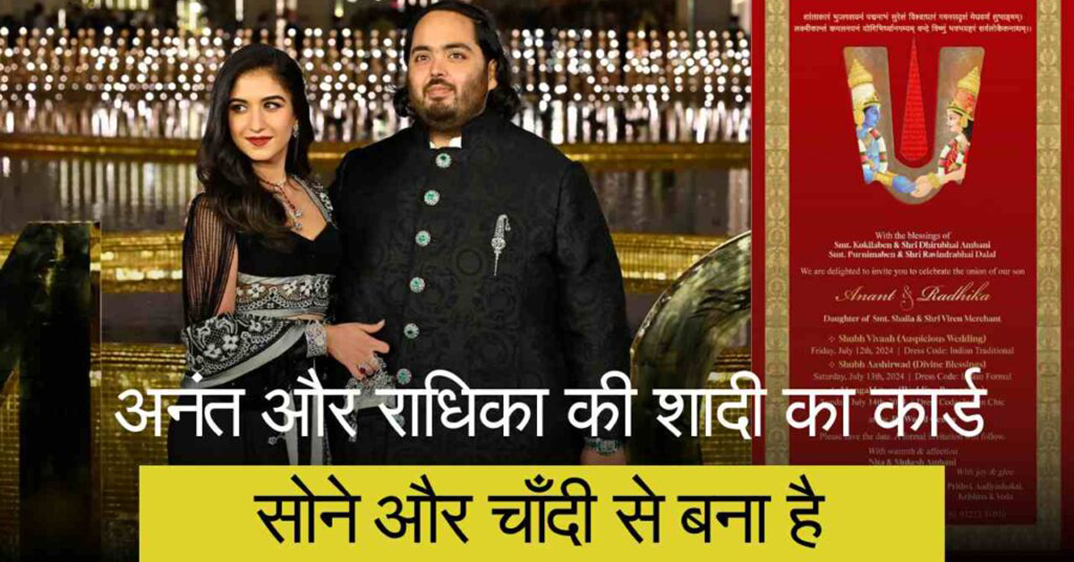 Anant Ambani Wedding Card