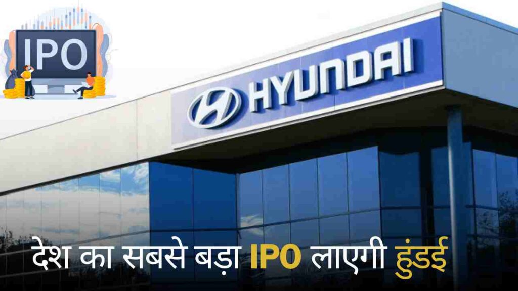 Hyundai India IPO