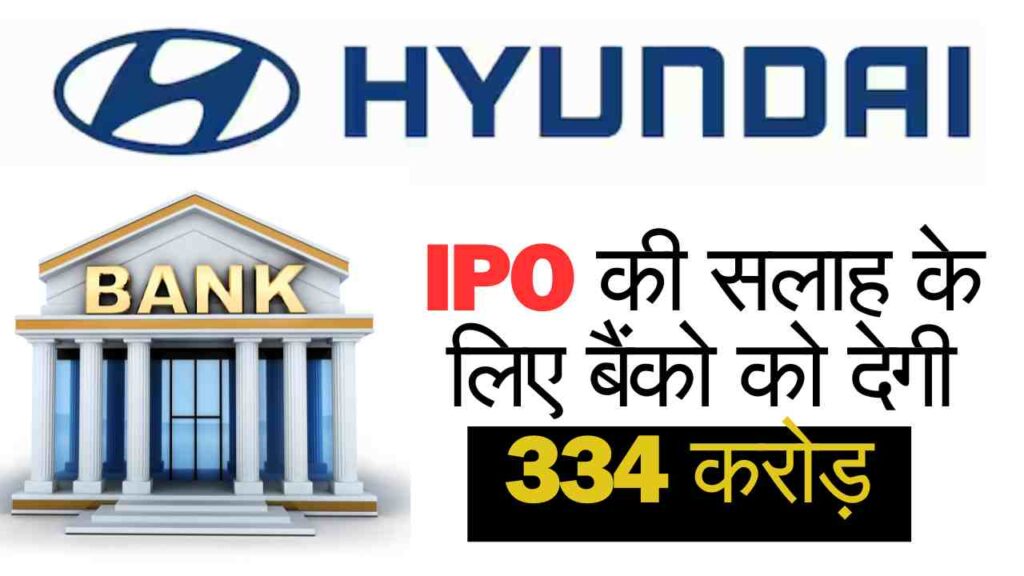 Hyundai India ipo news