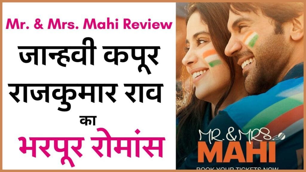 Mr.-Mrs.-Mahi-Review