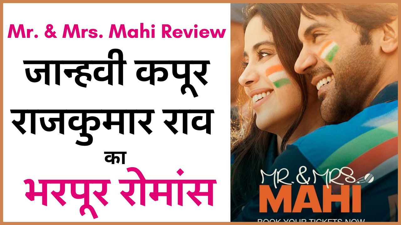 Mr.-Mrs.-Mahi-Review