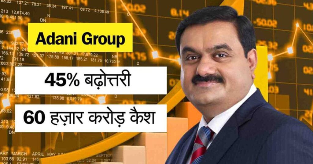 Adani Group