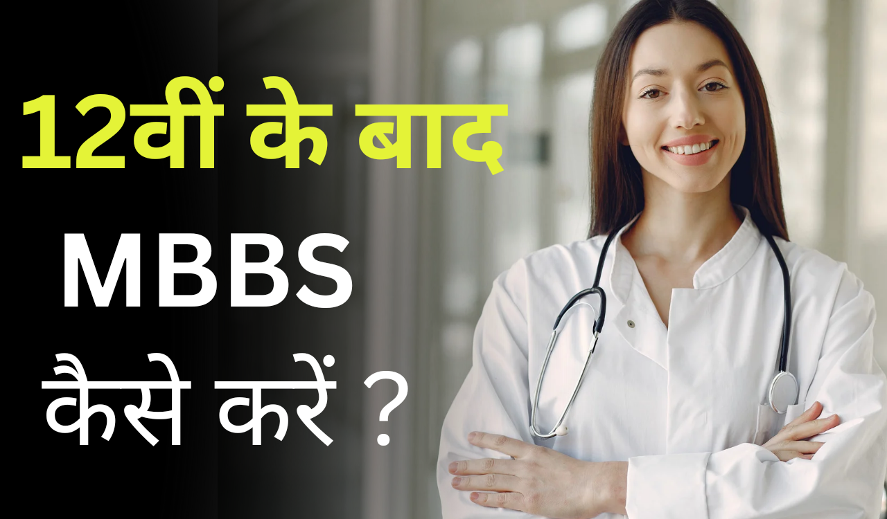 MBBS Course Hindi Jankari