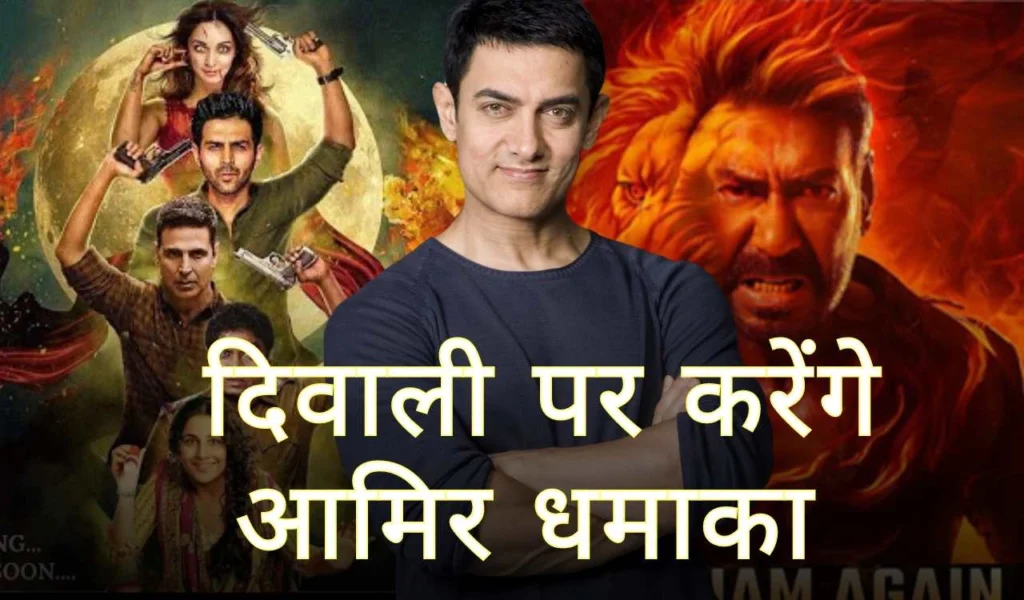Aamir Khan Upcoming Movie news