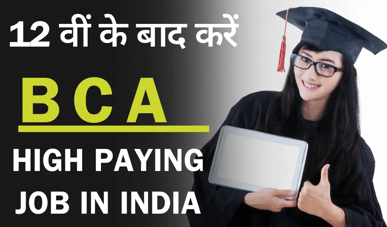 BCA COURSE hindi jaankari