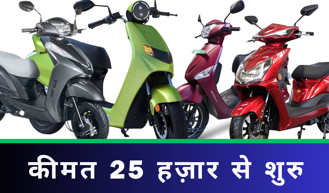 Affordable Price Electric Scooter in India