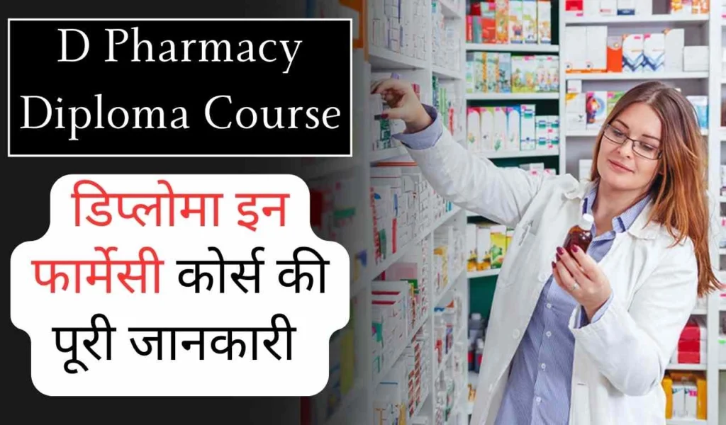 D Pharmacy Diploma Course