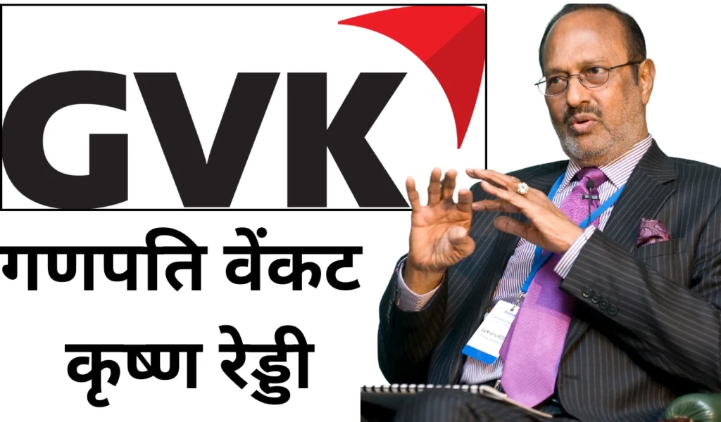 GVK Power Founder