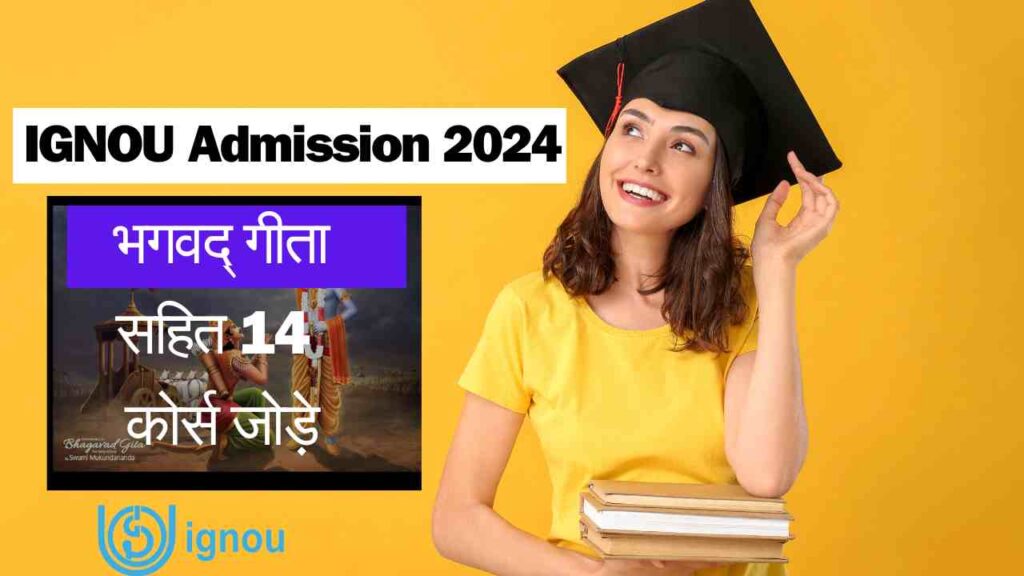 IGNOU Admission 2024