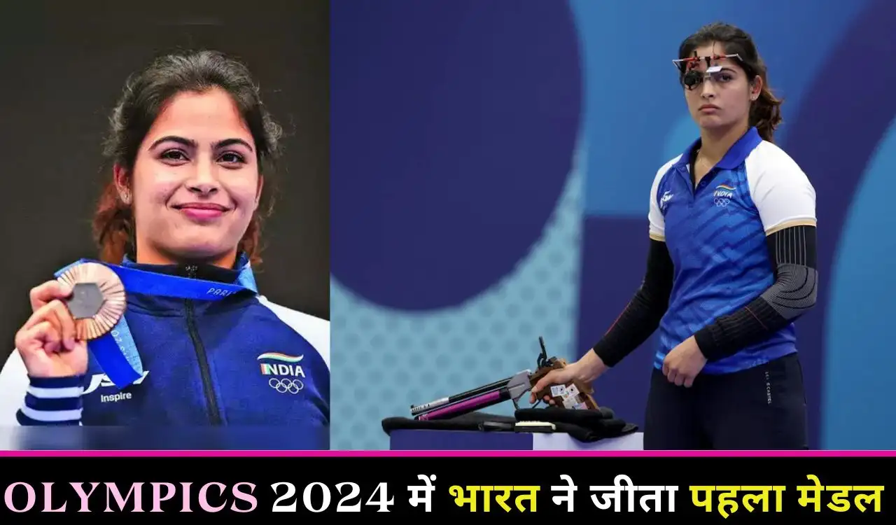 Paris Olympics 2024 First Medal by Manu Bhaker