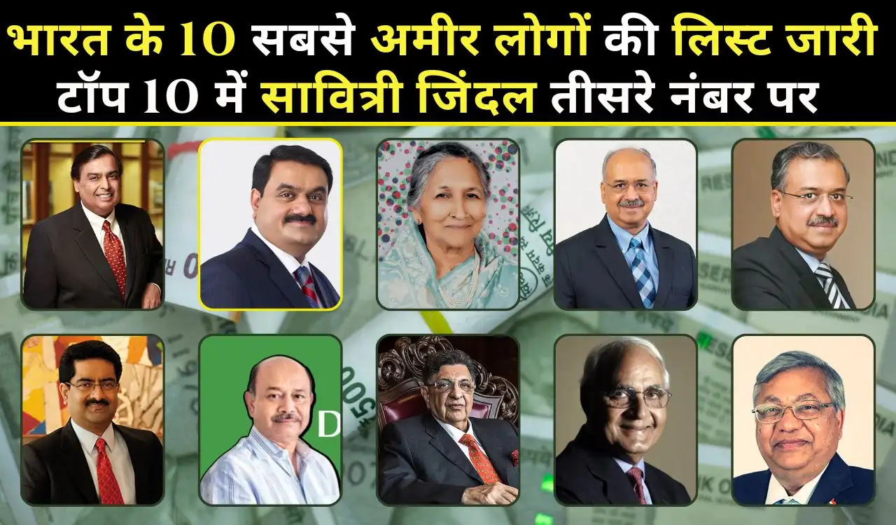 Top 10 Richest Person in India 2024