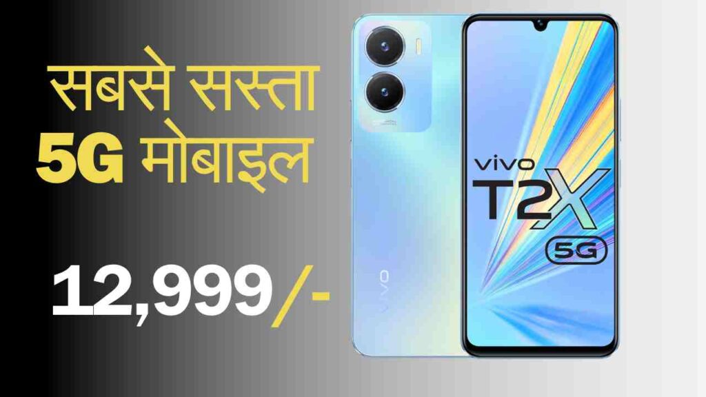 Vivo T2X 5G Smartphone