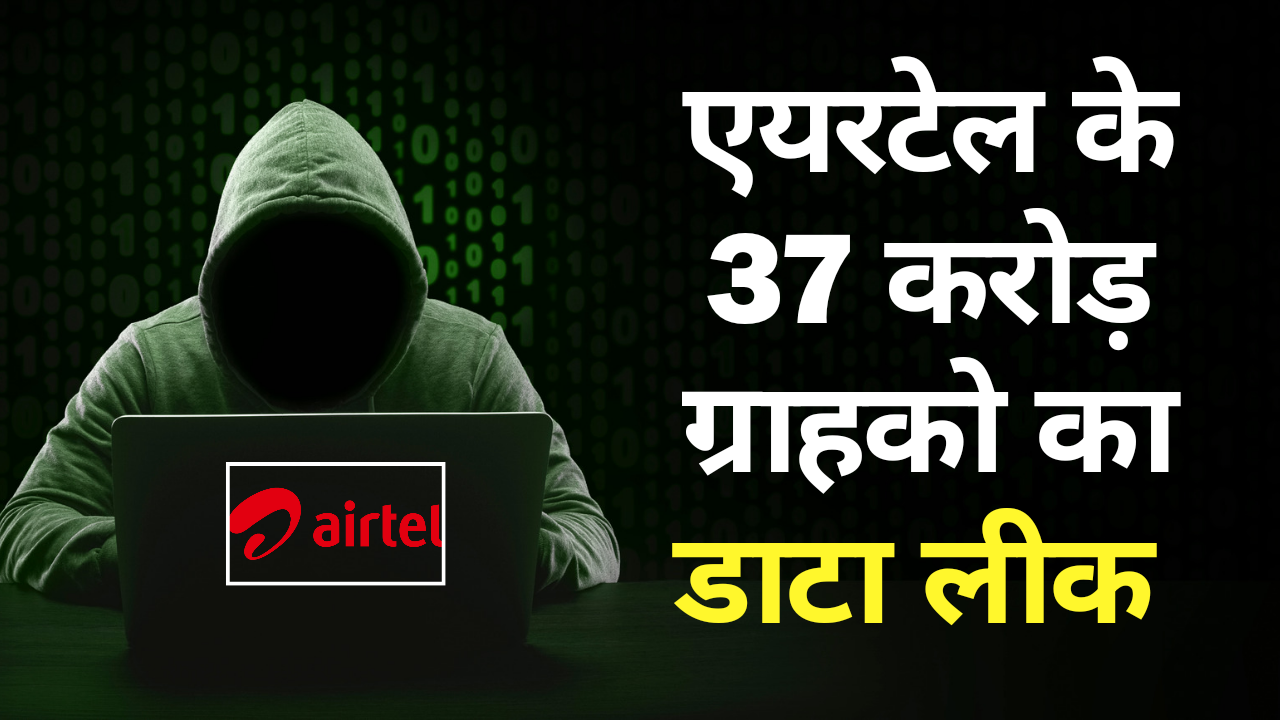 airtel data leaked