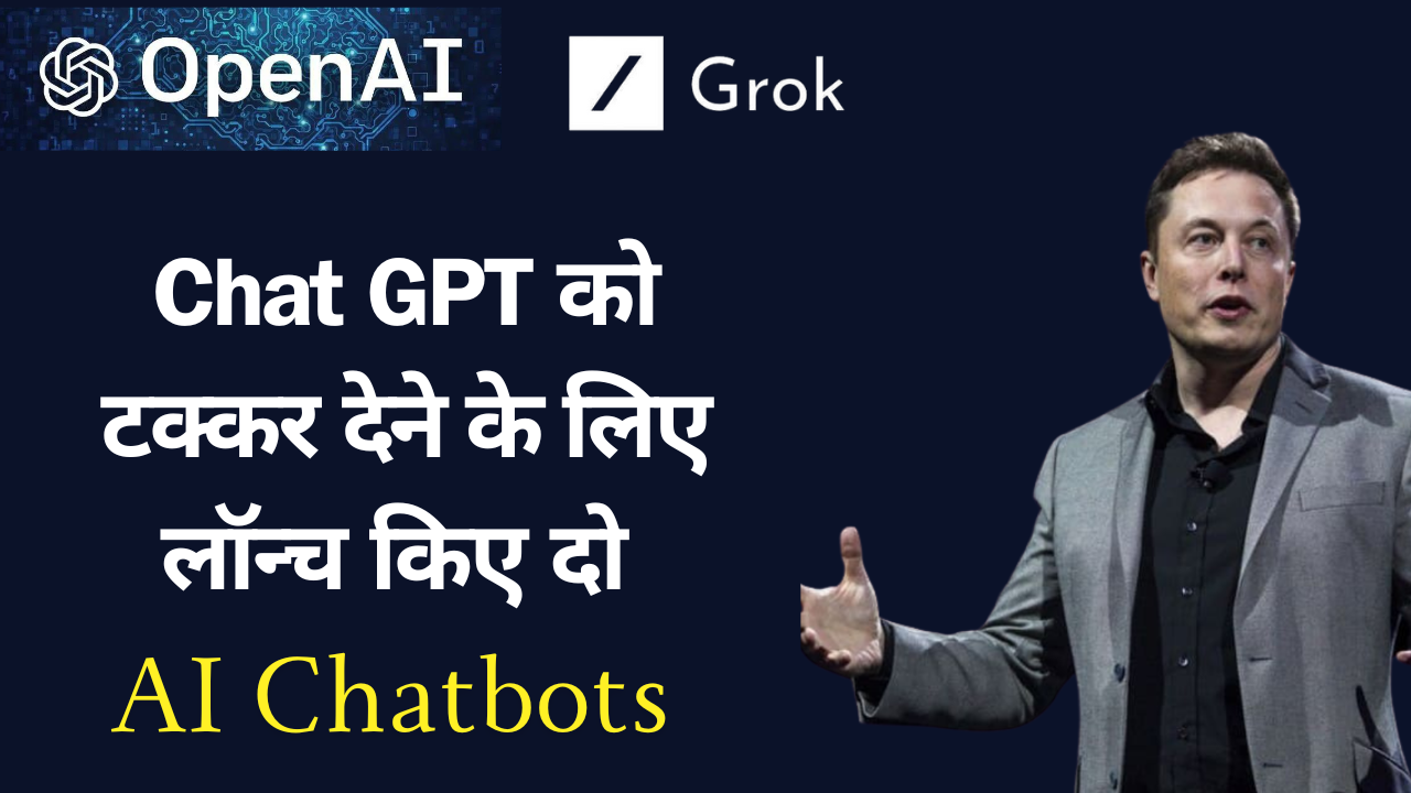 Open AI को टक्कर देंगे ये 2 जबर्दस्त AI Chatbot