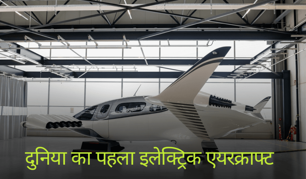 First Electric Aircraft