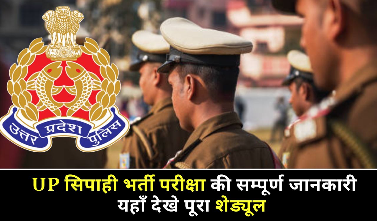 Up Police Re-Exam