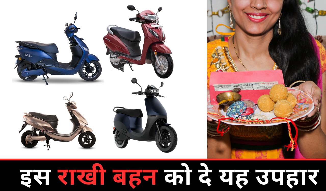 electric scooter best rakhi gifts for sister