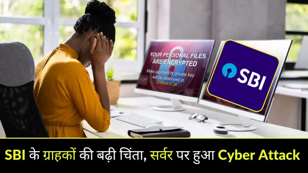 SBI Bank Cyber Attack