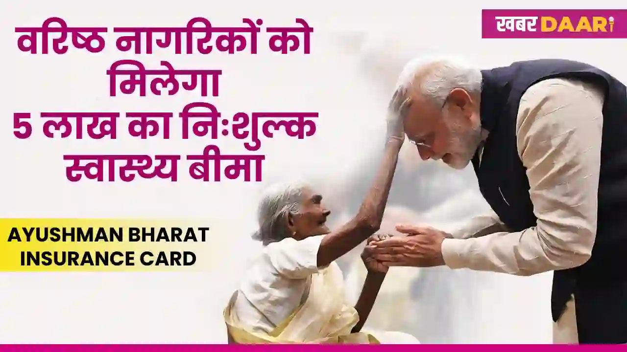 Ayushman Bharat Insurance Card