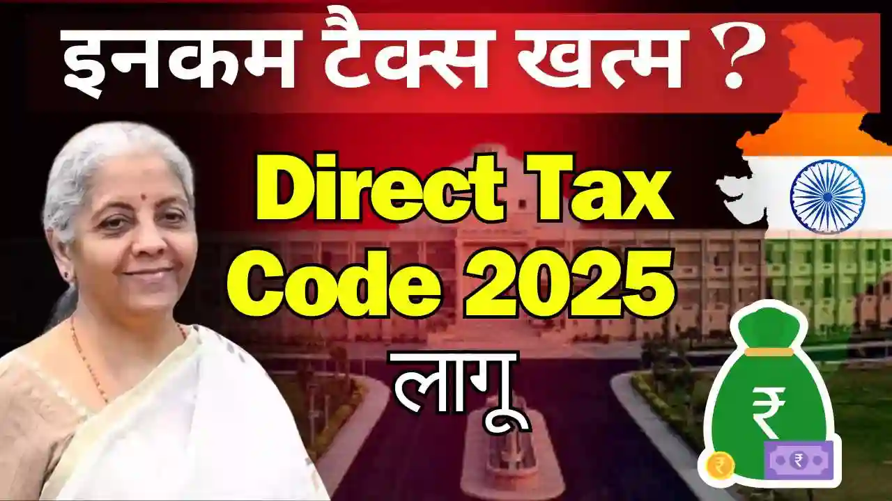 Direct Tax Code 2025