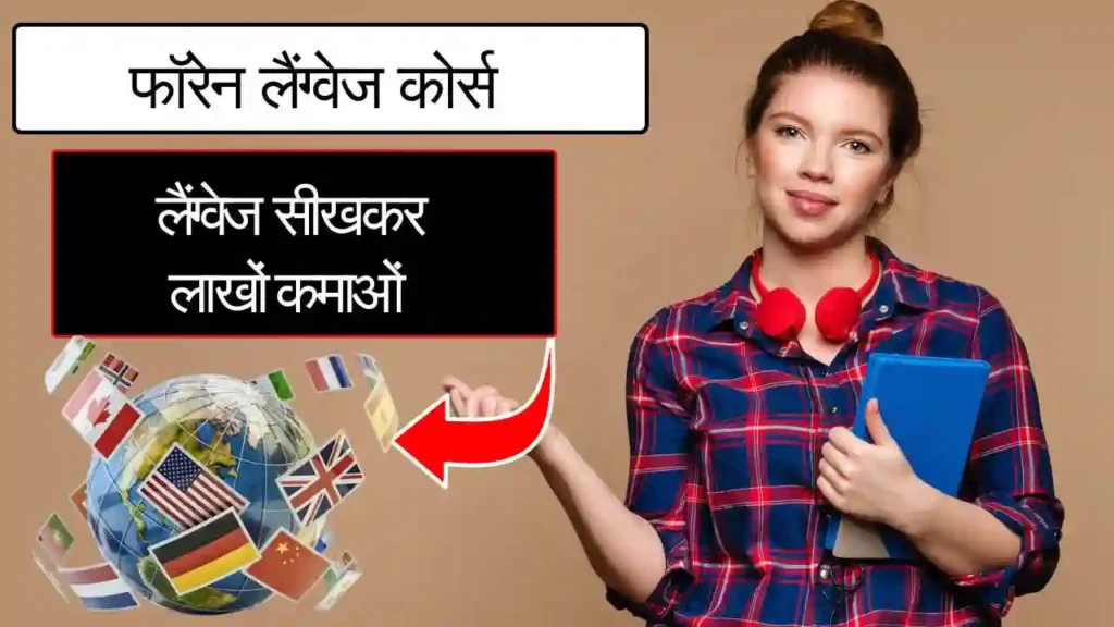 Foreign Language Course Duration