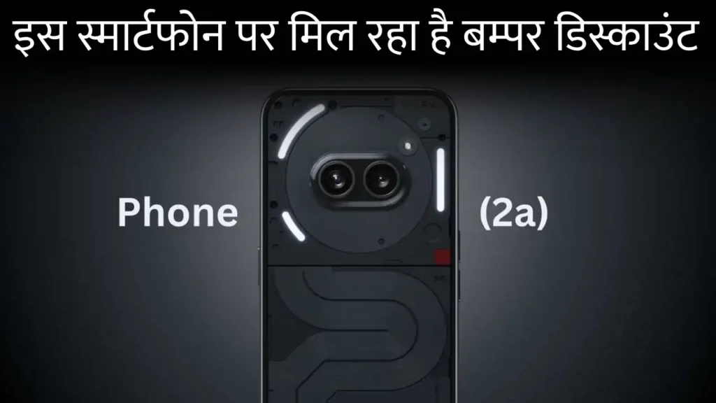 Nothing Phone 2A Price Down