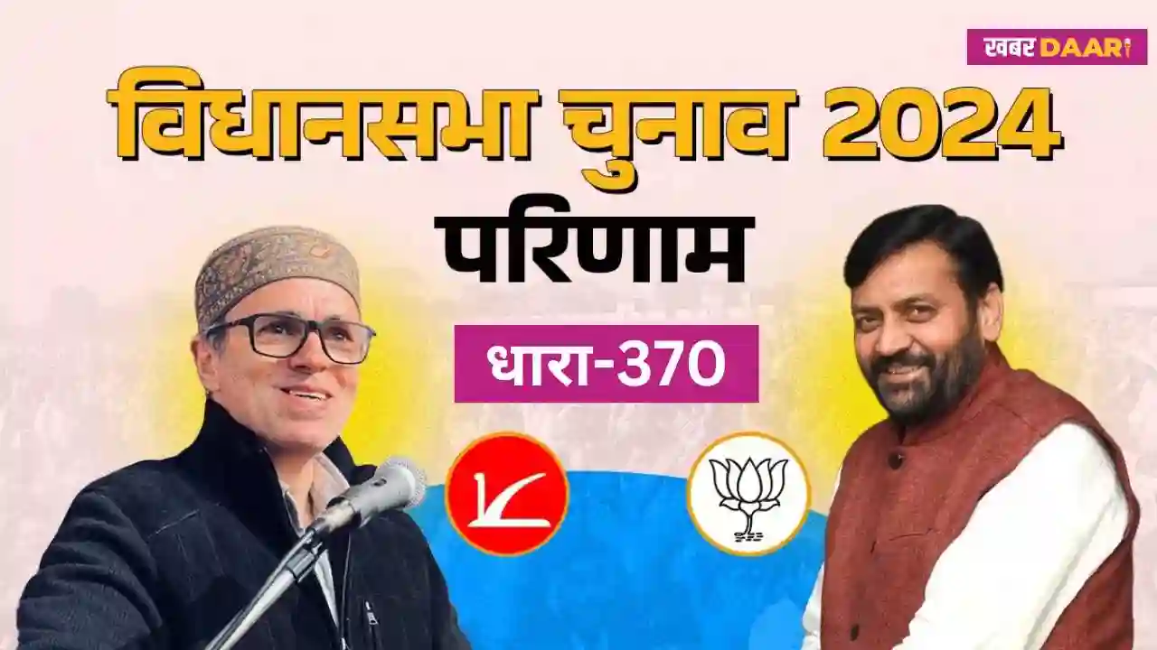 Vidhan Sabha Election Result 2024