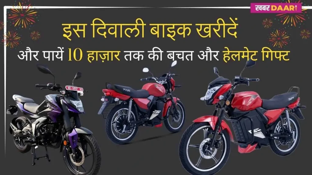 Diwali Discount Offer on Bikes