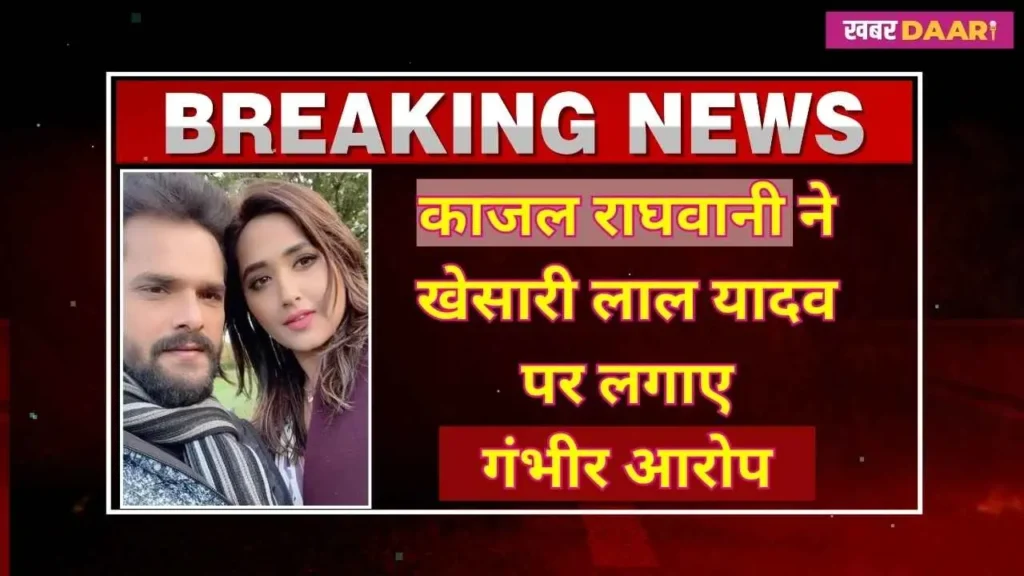 kajal raghwani interview on khesari lal