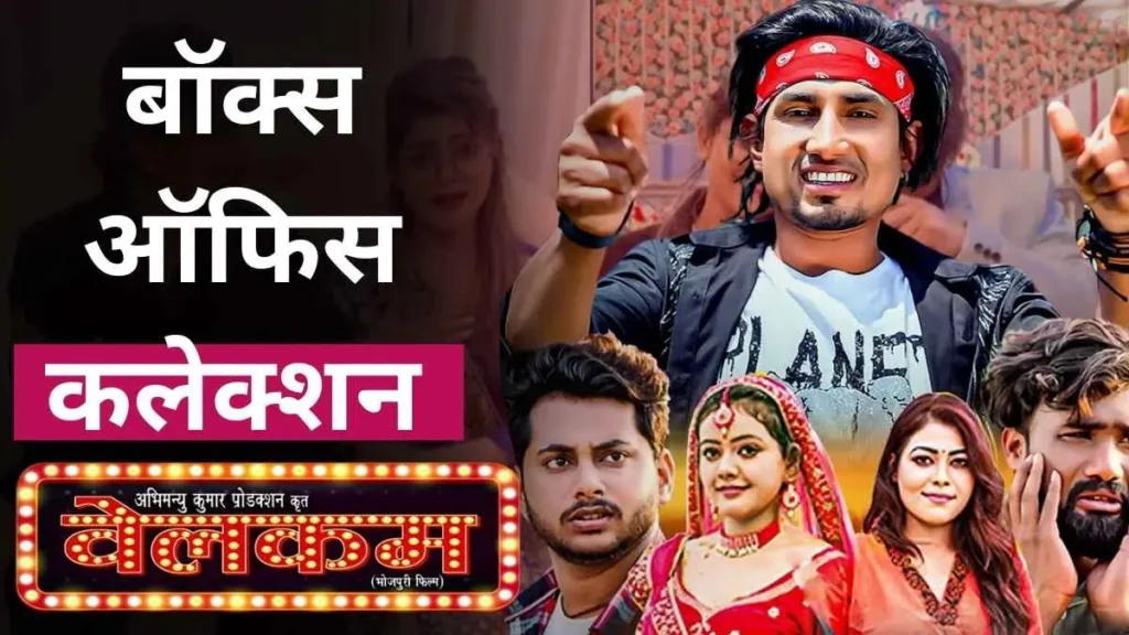 मनी मेराज की वेलकम फिल्म बॉक्स ऑफिस कलेक्शन 