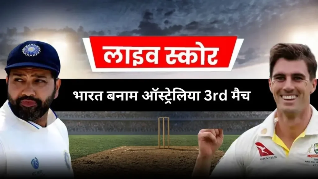 भारत बनाम ऑस्ट्रेलिया लाइव अपडेट्स