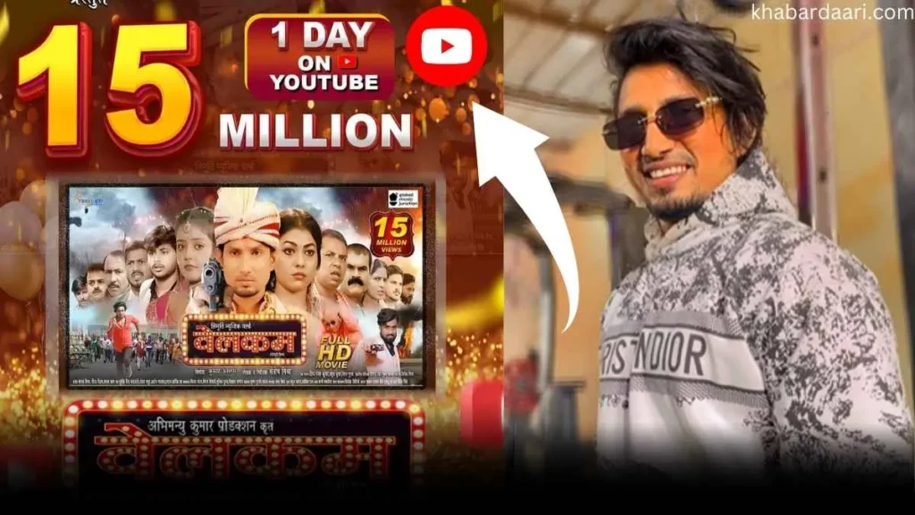 Bhojpuri Movie Welcome 2