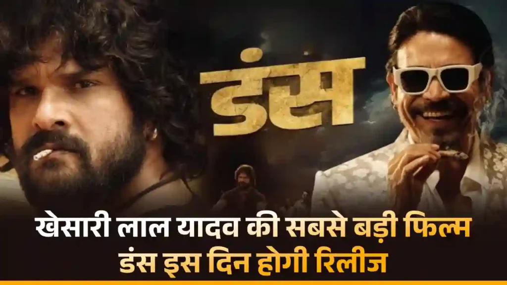 Bhojpuri Movie Dans Budget and Release Date