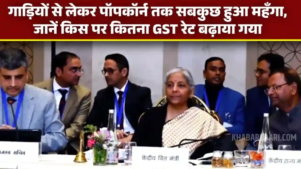 GST Council Meeting in Hindi