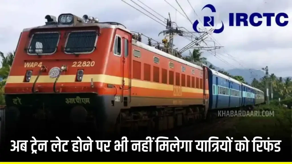 IRCTC Refund Service Update