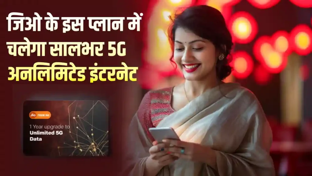 Jio 601 Plan Details in Hindi