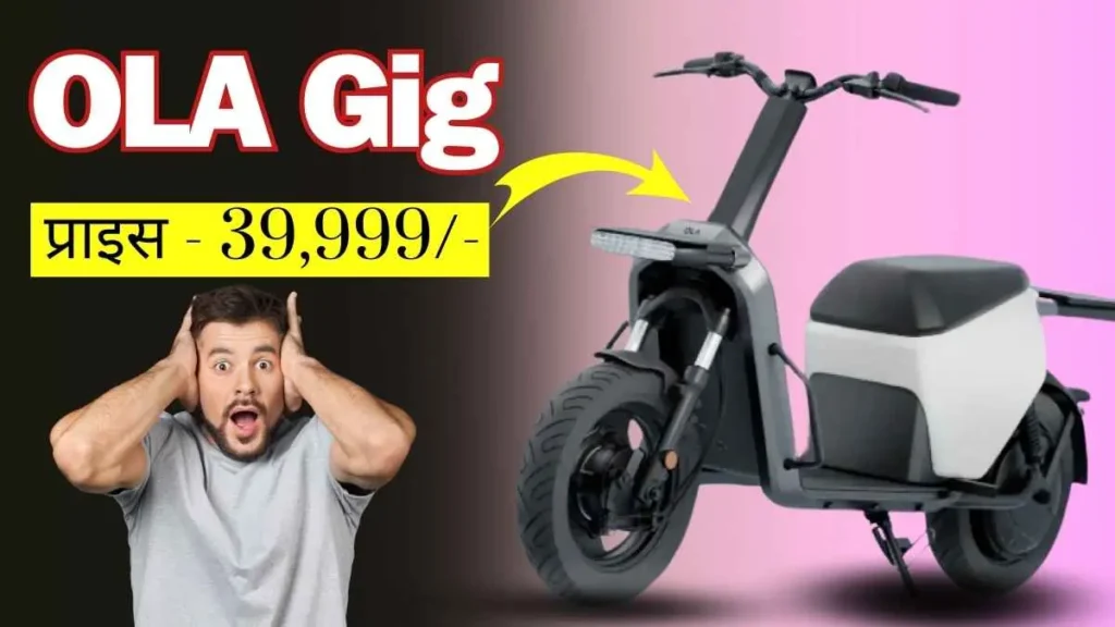 OLA Gig Electric Scooter price