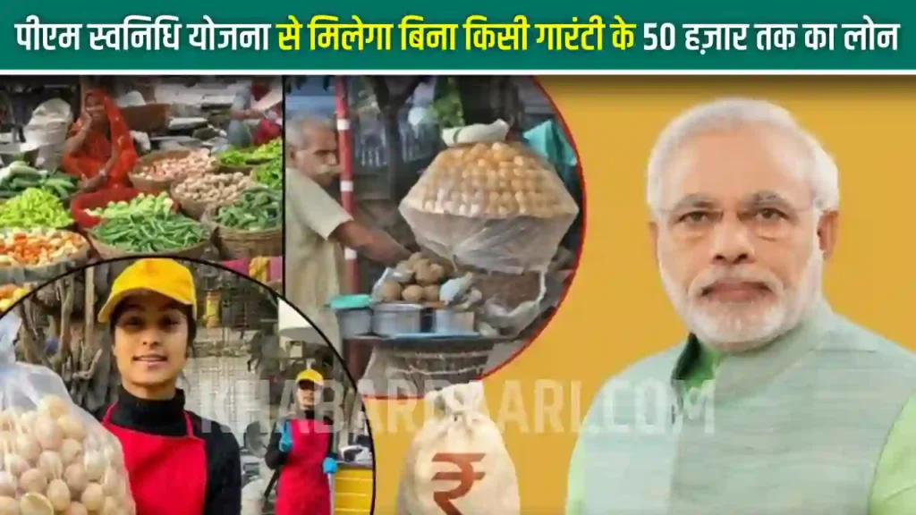 PM Svanidhi Yojana