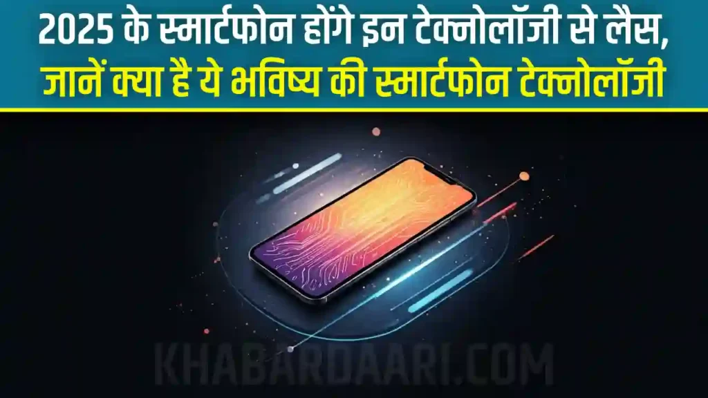 Smartphone Technology Future