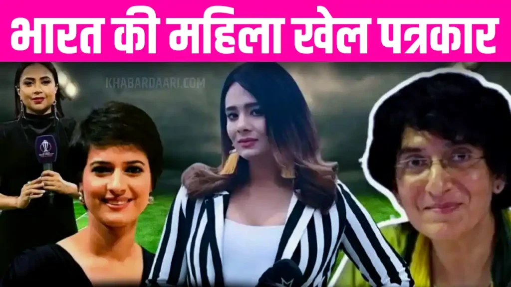 Women sports journalists of India