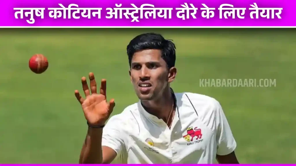 तनुष कोटियन
