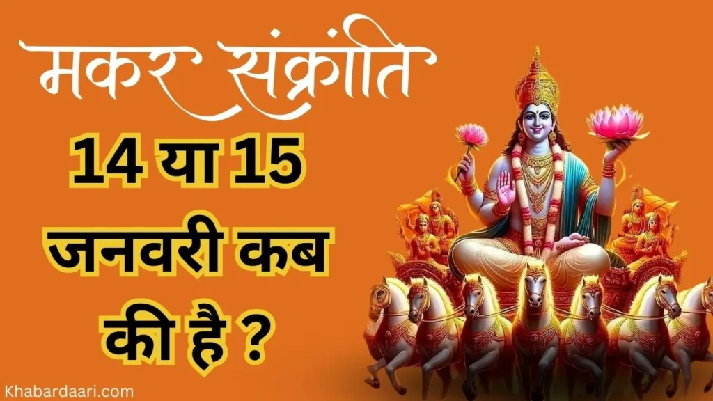Makar Sankranti 2025 Date