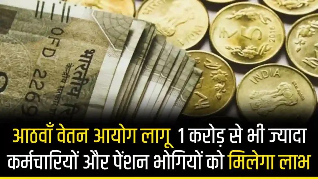8th Pay Commission Updates