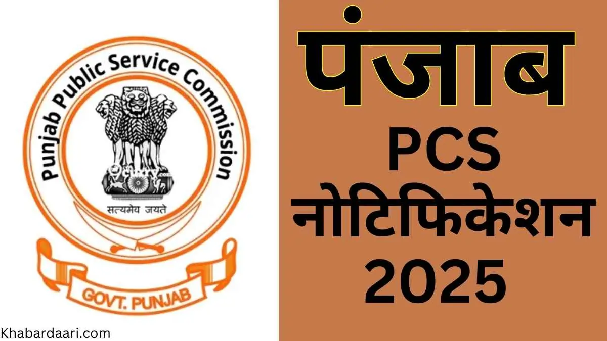 PPSC PCS Recruitment 2025