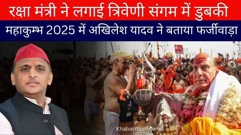 mahakumbh 2025