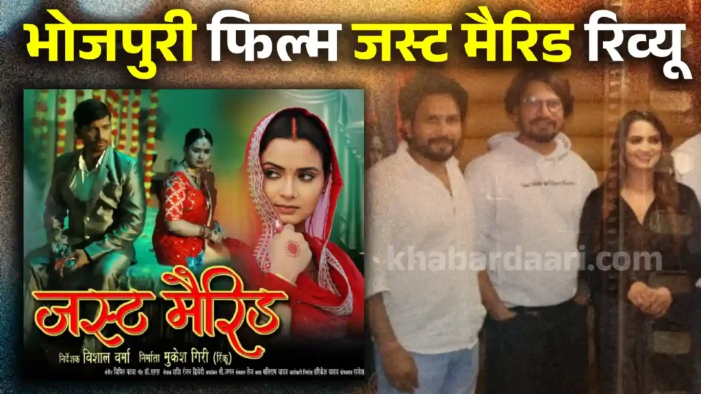 Just Married Bhojpuri