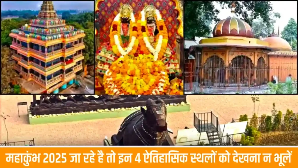 Mahakumbh 2025 Most Famous Temple