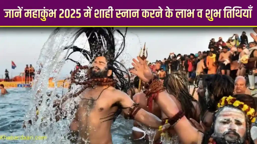 Mahakumbh 2025 Shahi Snan Date
