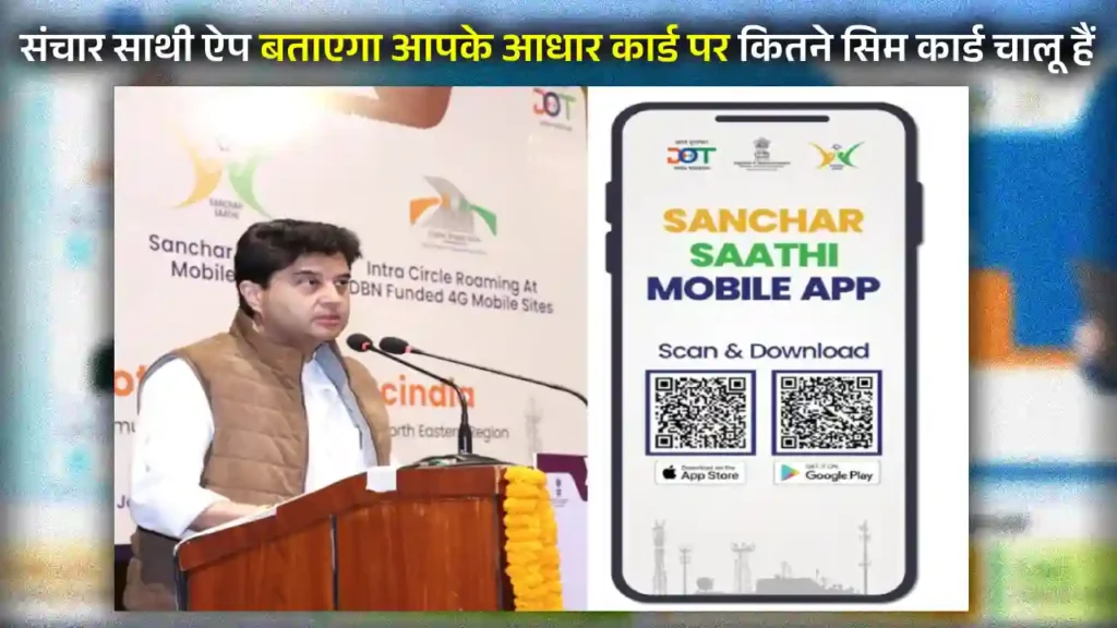 Sanchar Saathi App