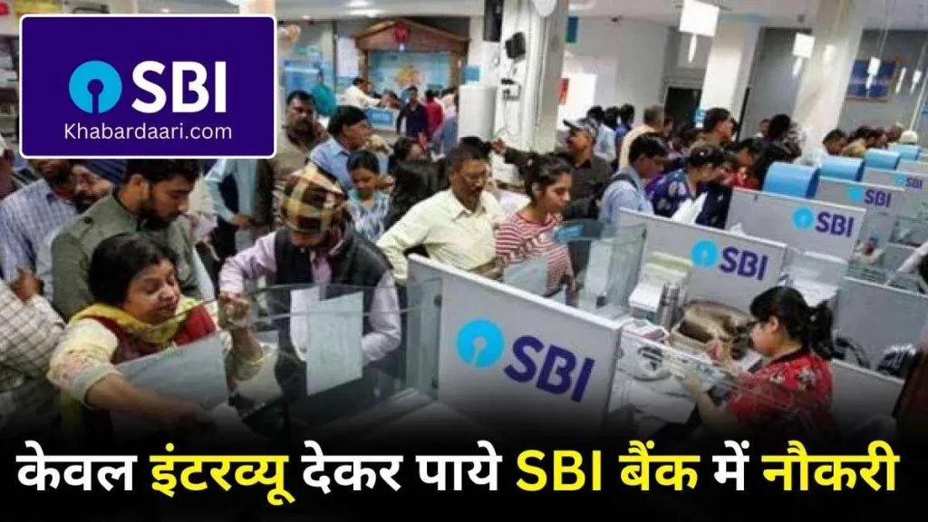 SBI Trade Finance Officer Recruitment 2025